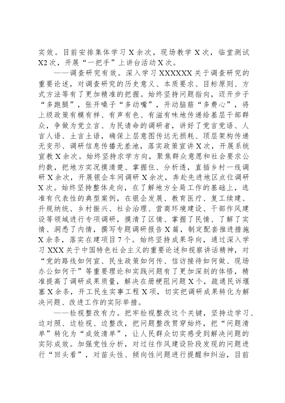 主题教育总结发言.docx,第2页预览
