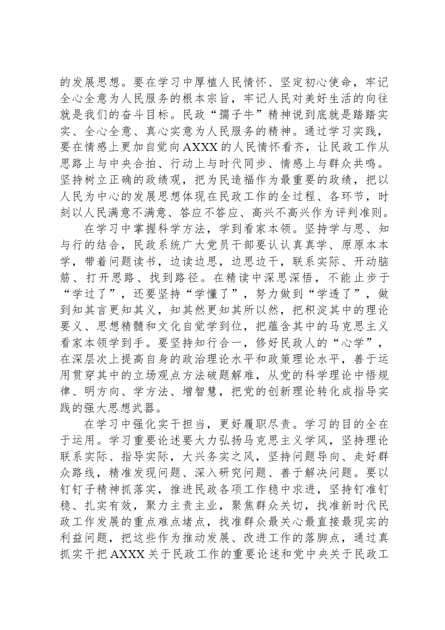 党课:《深入学习关于民政工作的重要论述》解读.docx,第2页预览