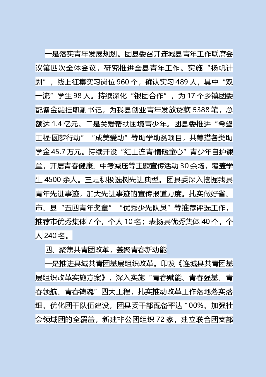 2023年度共青团工作报告.doc,第3页预览