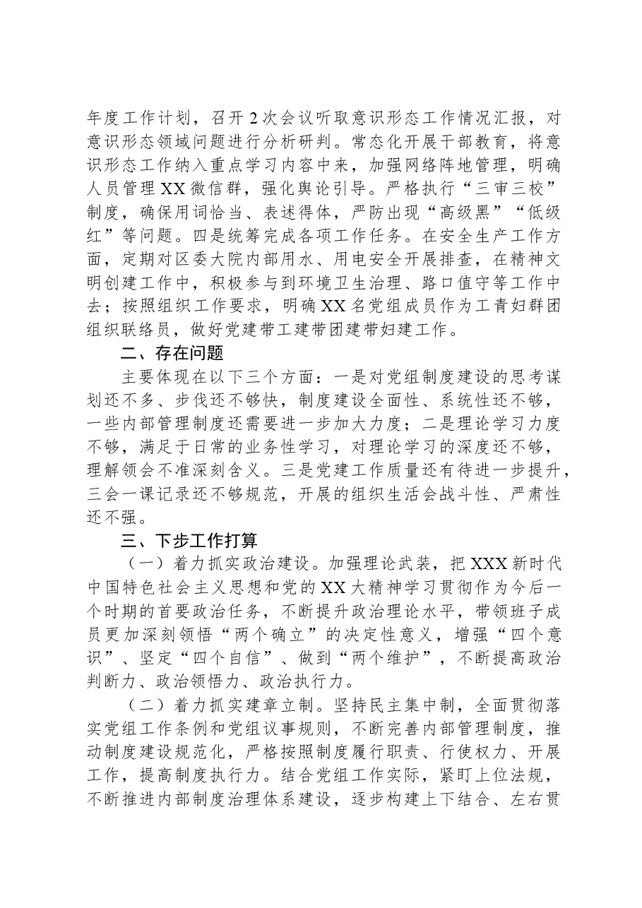 XX党委(党组、党工委)2023年度工作情况总结报告.docx,第4页预览