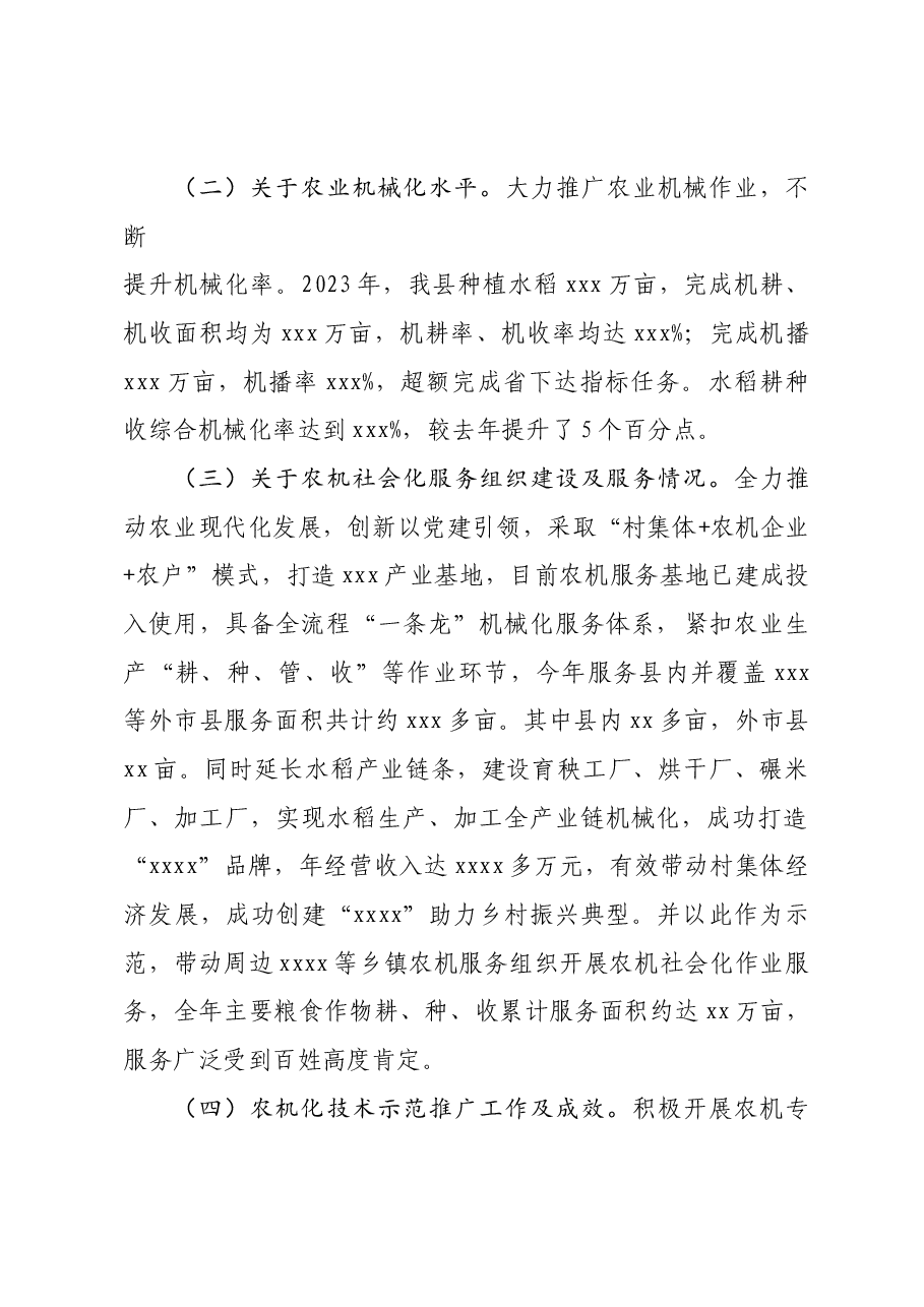 xx县2023年农机化发展情况报告.docx,第2页预览
