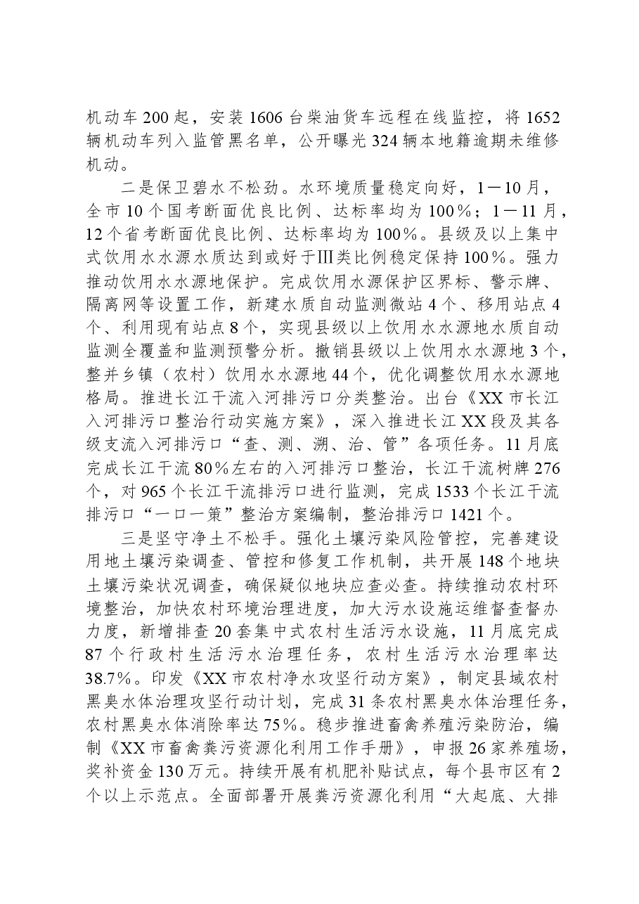 关于XX市2023年度污染防治攻坚战工作开展情况的报告.docx,第4页预览