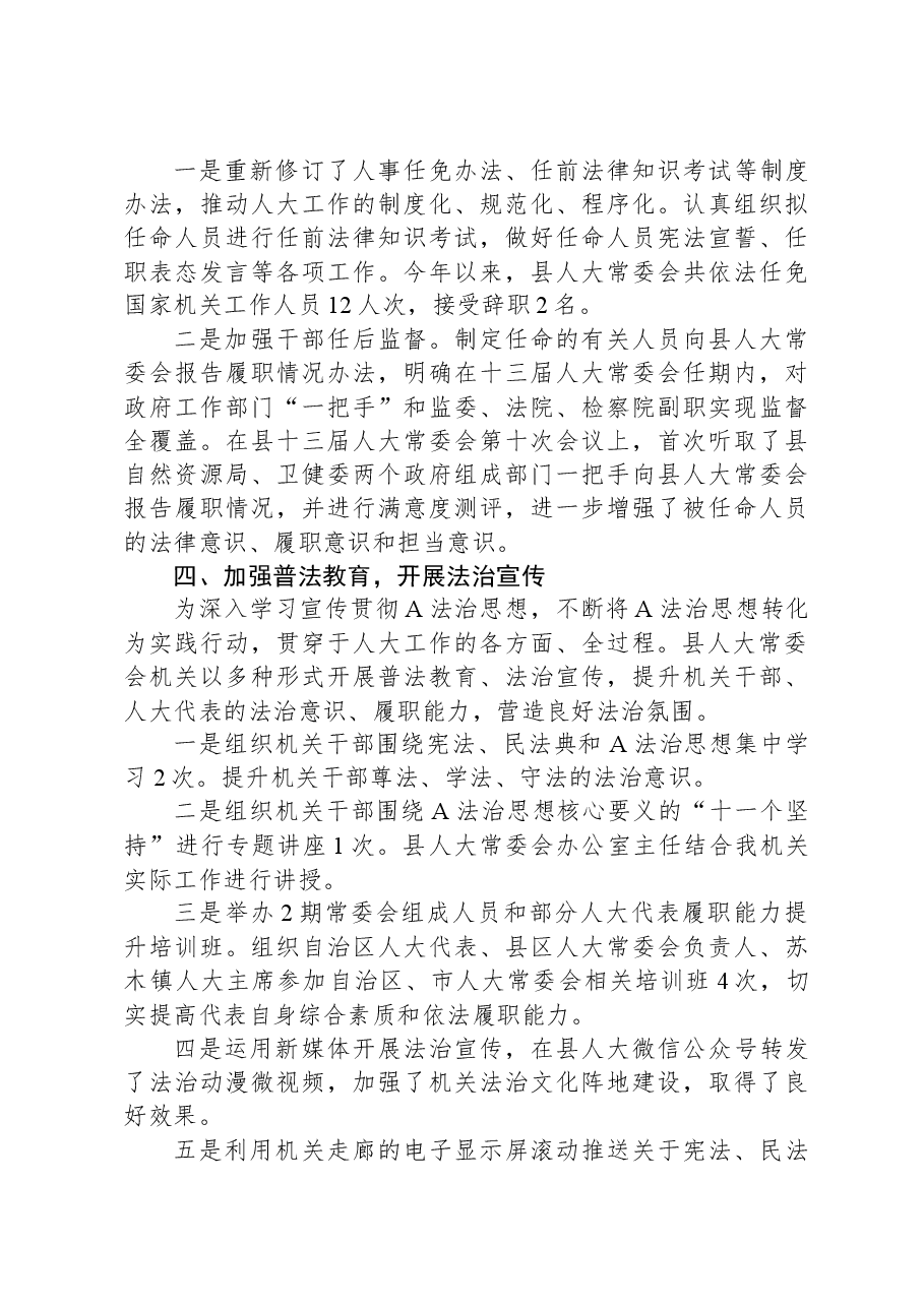 县人大2023年度法治建设工作报告.docx,第4页预览
