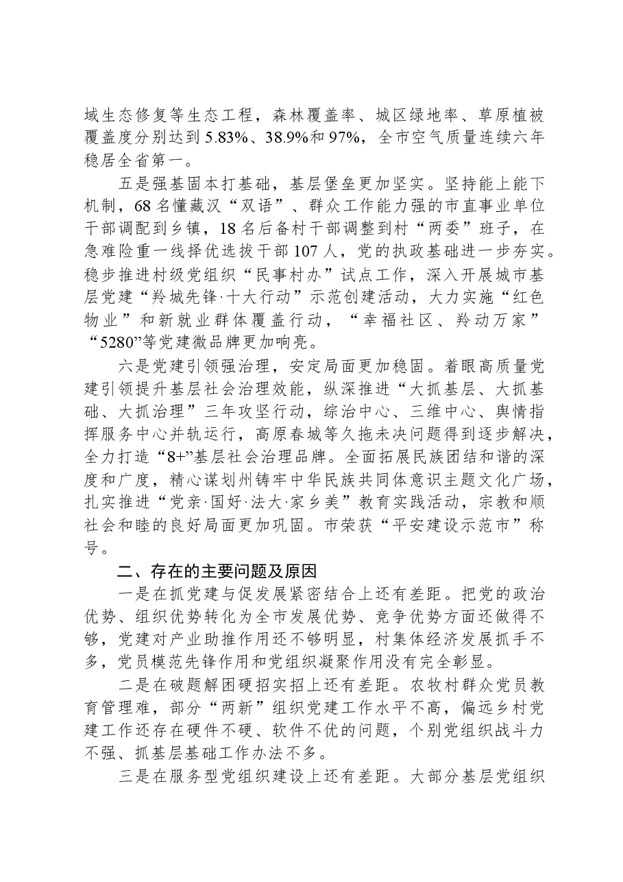 党委书记2023年党建述职报告.docx,第2页预览