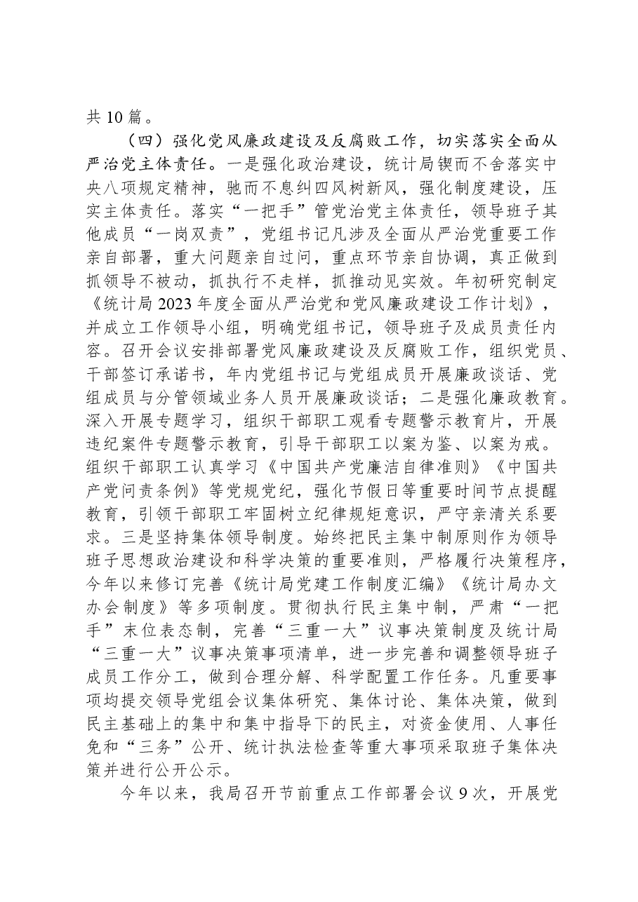 县统计局党建工作总结及下年度工作计划.docx,第3页预览