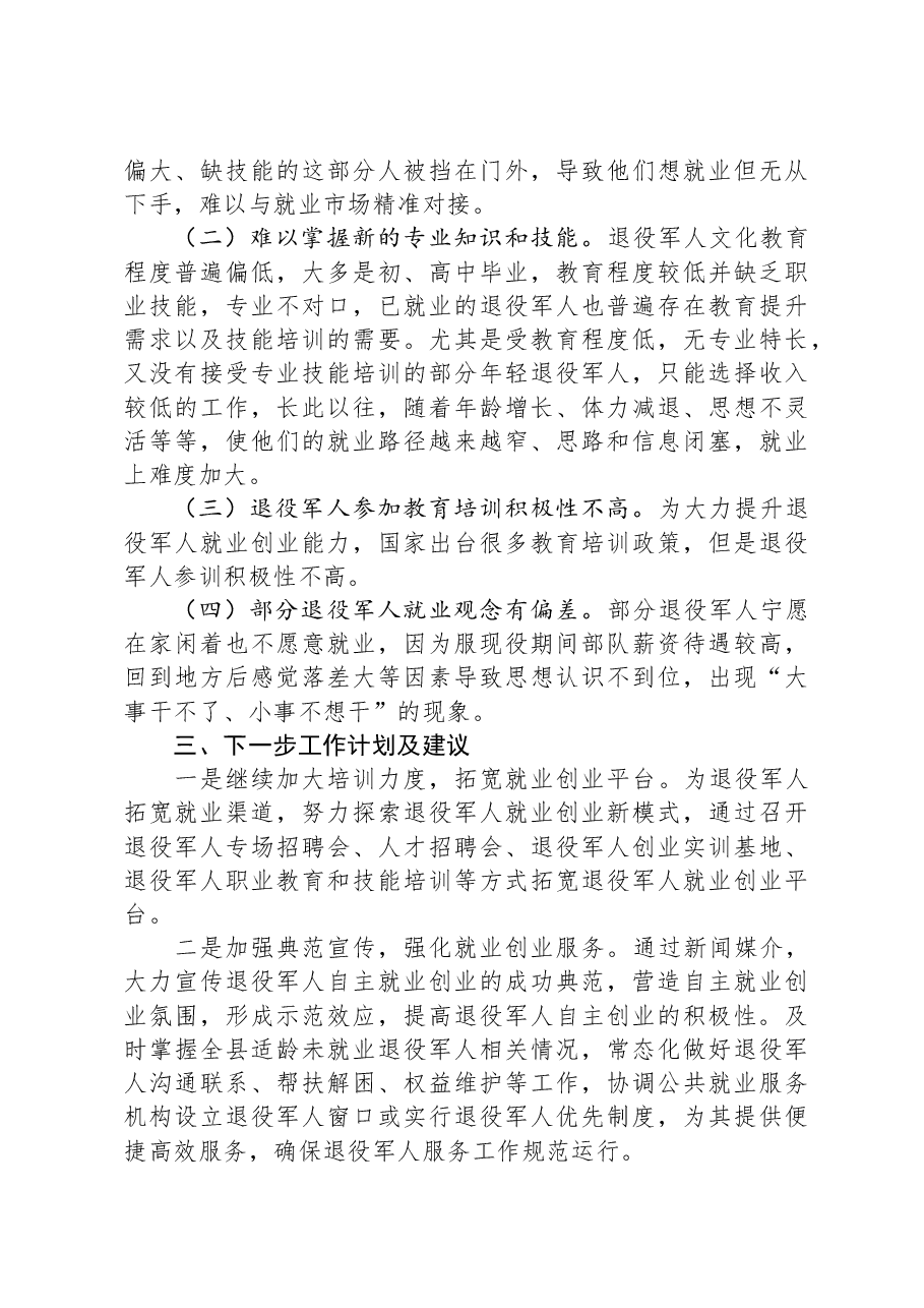 县2023年退役军人就业创业工作总体情况报告.docx,第3页预览