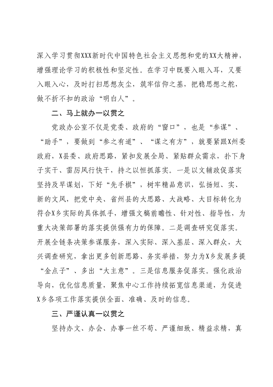 党政办公室学习贯彻2023年主题教育和党的二十大精神专题培训班的心得体会.docx，第2页预览