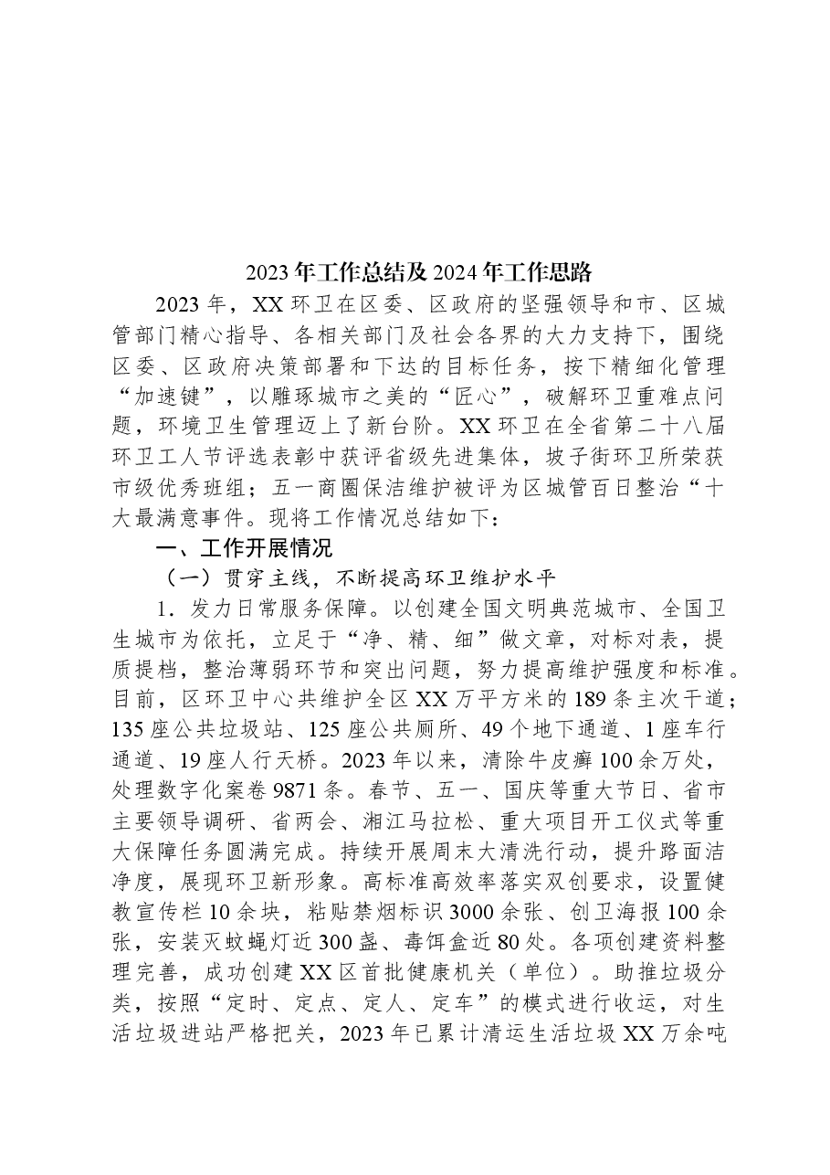 (15篇)2023年工作总结和2024年工作思路汇编.docx,第2页预览