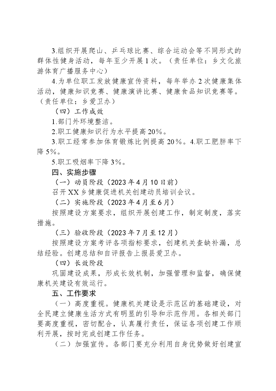 XX乡健康机关建设实施方案.docx,第3页预览