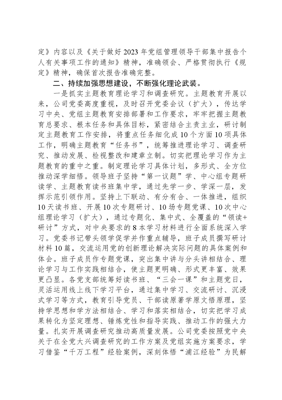 公司党委2023年党建工作总结.docx,第2页预览
