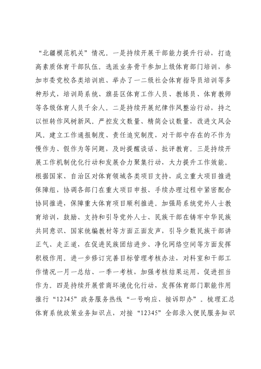 体育局2023年抓基层党建工作述职报告.docx,第3页预览