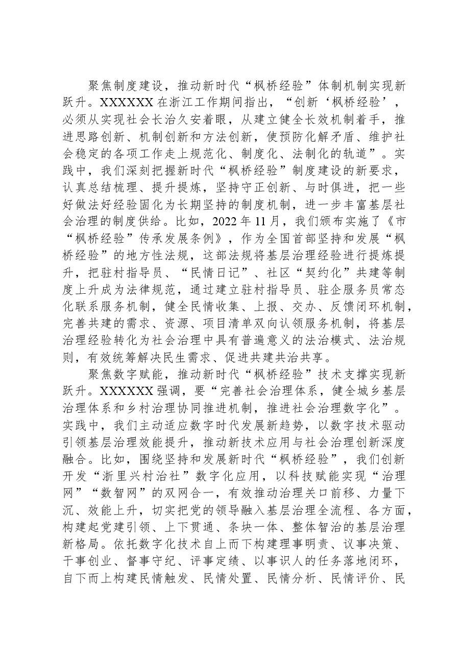 在坚持和发展新时代“枫桥经验”工作调研座谈会上的汇报发言.docx,第4页预览