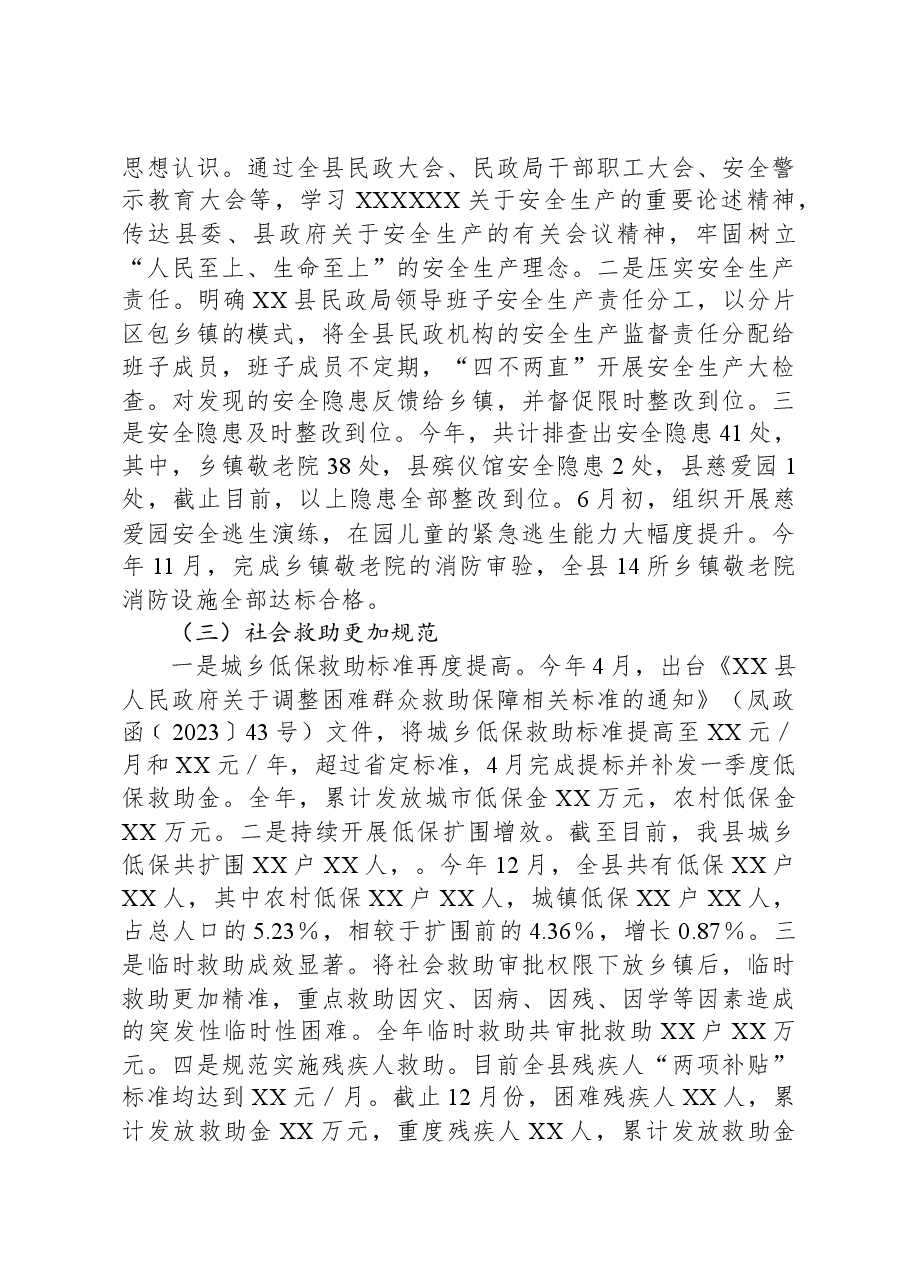 (11篇)2023年工作总结2024年工作计划汇编.docx,第3页预览
