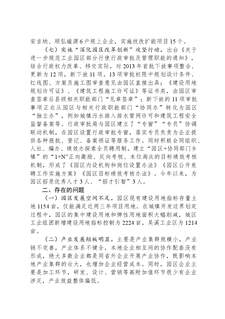 工业园区2023年度工作总结和2024年工作计划.docx,第4页预览