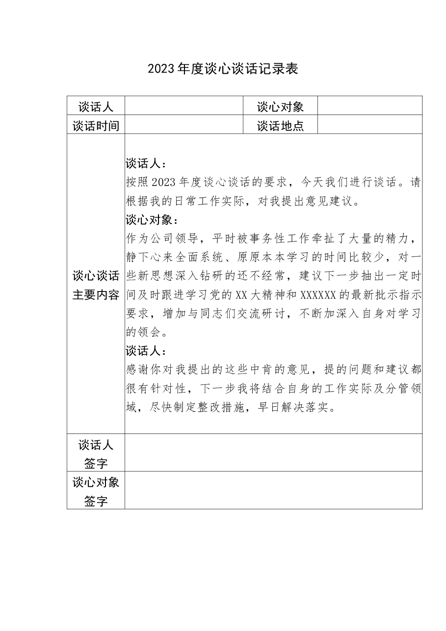 （12篇）2023年谈心谈话记录表汇编.docx，第4页预览