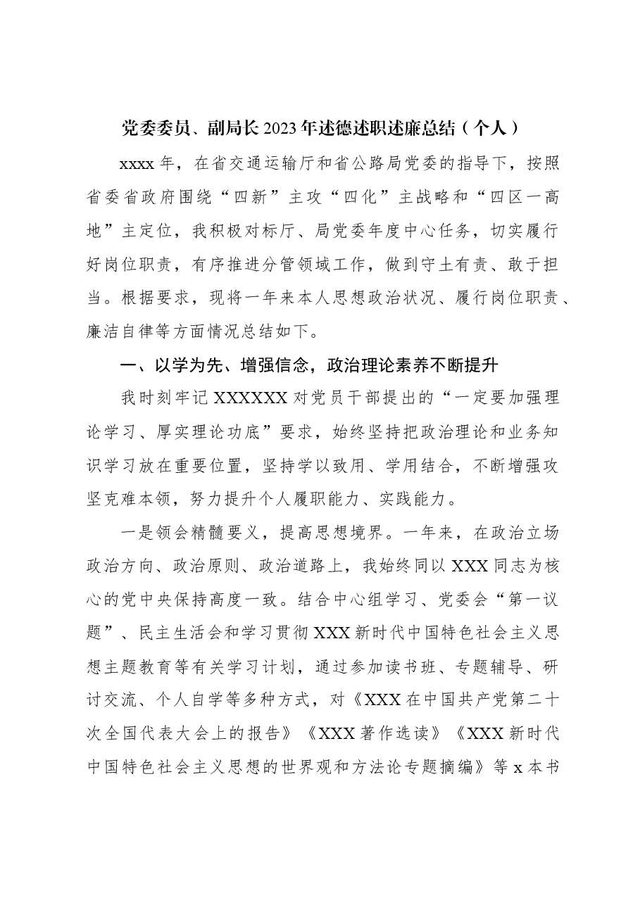 (6篇)2023年述德述职述廉总结(个人)汇编.docx,第2页预览