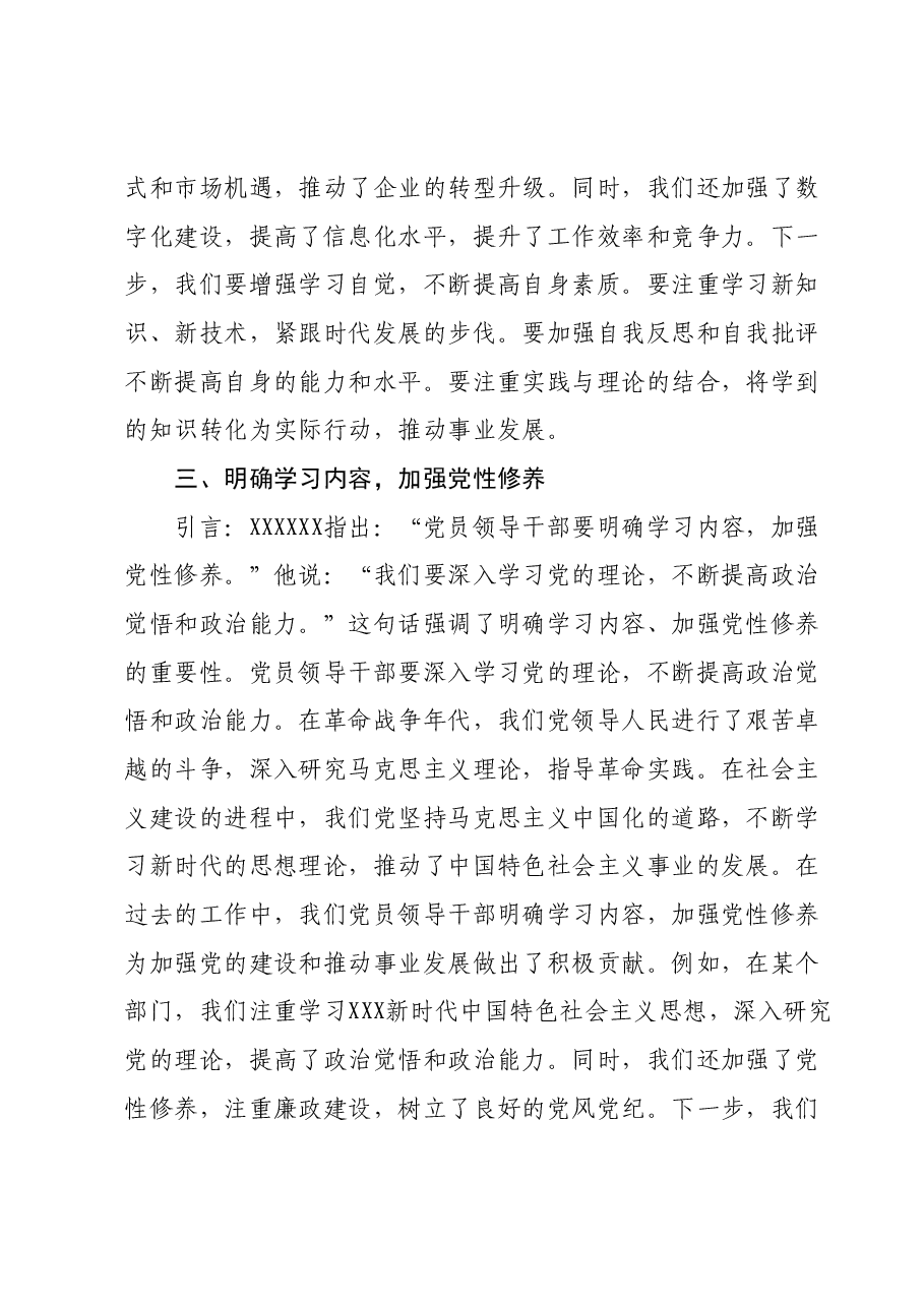 2023年第二批主题教育研讨交流发言1220.docx,第3页预览
