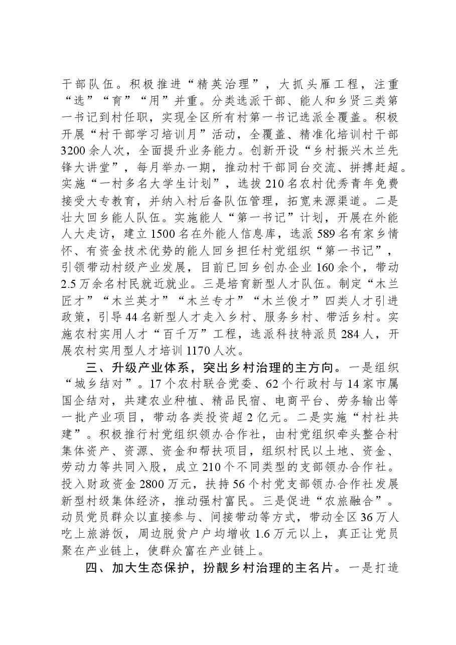 在全市加强乡村治理体系建设工作会议上的汇报发言.docx，第2页预览