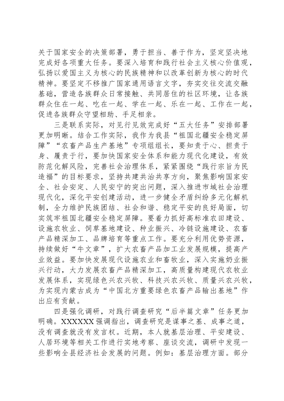 “学思想、强党性、重实践、建新功”研讨材料.docx,第2页预览