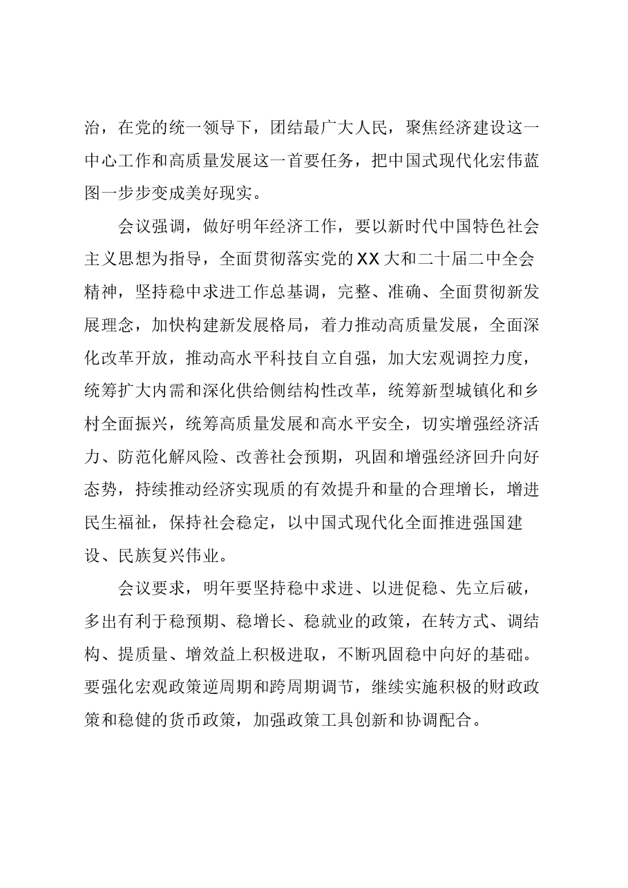2024中央经济工作会议要点梳理宣讲稿PPT模板(配PPT).docx,第3页预览