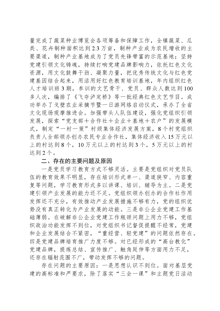 镇委书记2023年抓党建述职报告.docx,第3页预览
