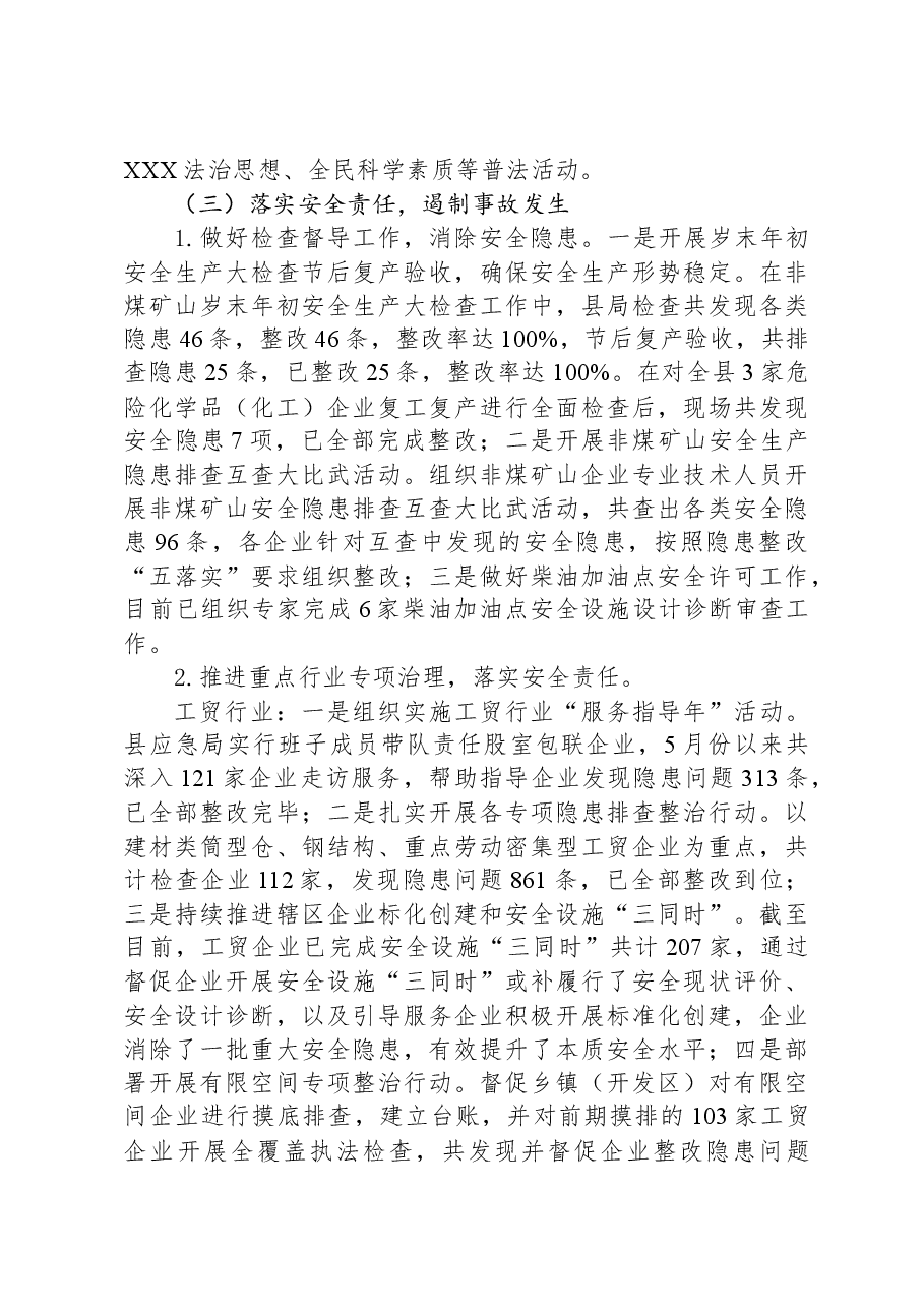 (4篇)2023年工作总结和2024年工作打算汇编.docx,第4页预览