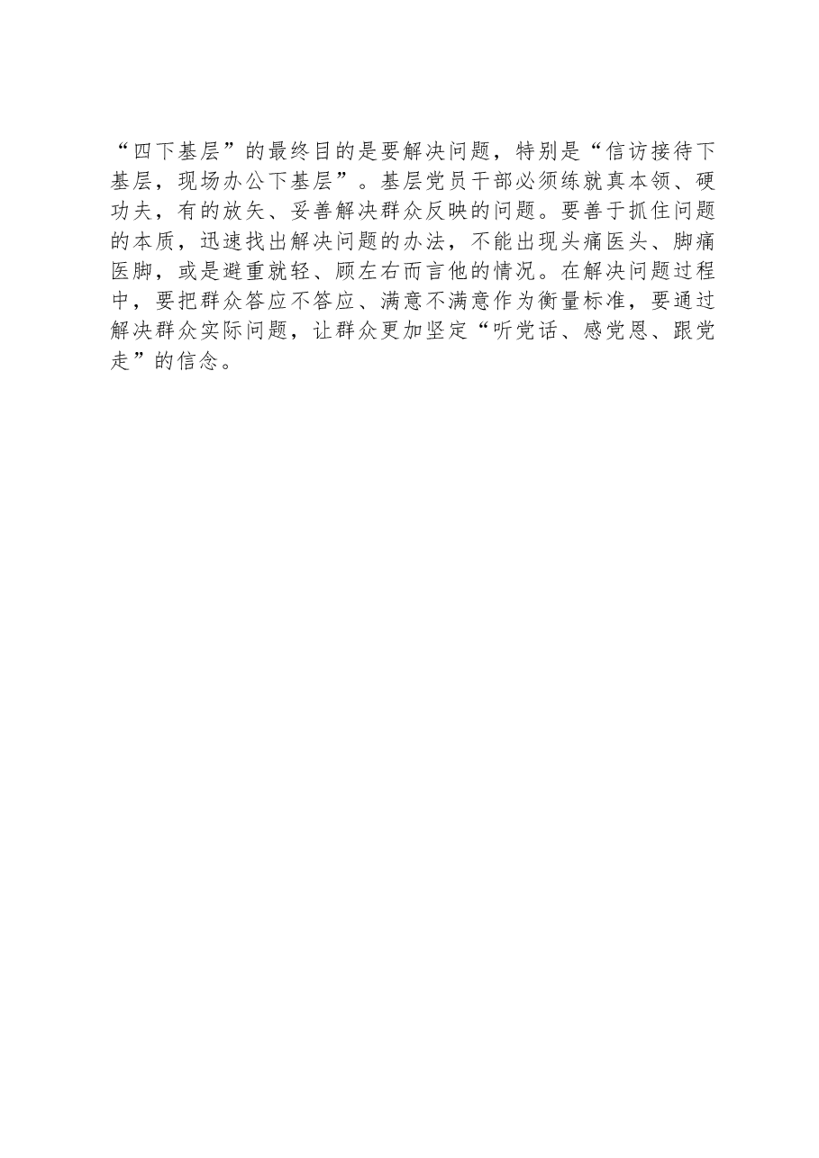 “四下基层”专题研讨会上的交流发言材料.docx,第3页预览