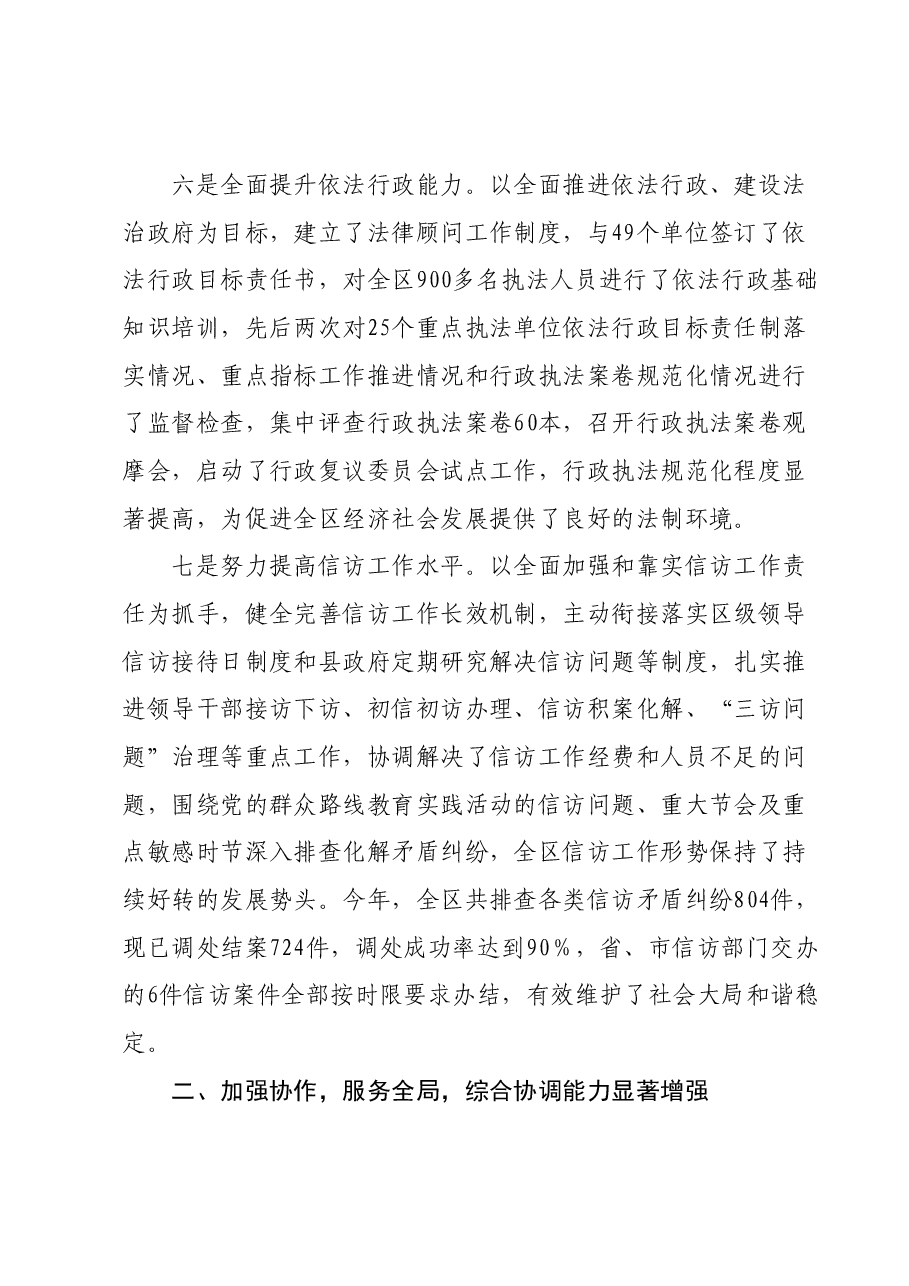 县政府办公室领导班子2023年述职述廉报告.docx,第4页预览