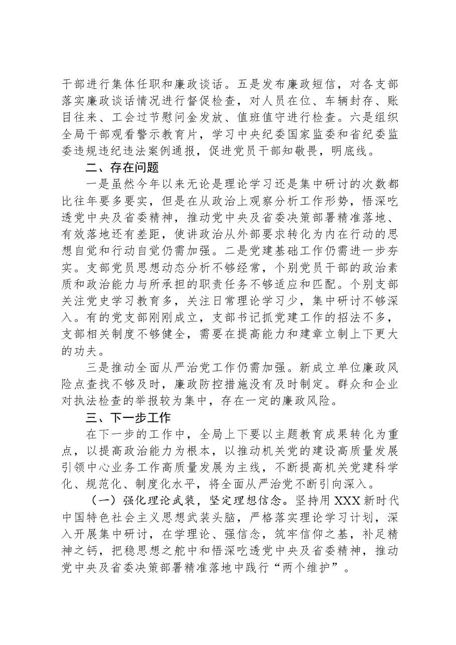 2023年度机关党风廉政建设工作报告.docx，第3页预览