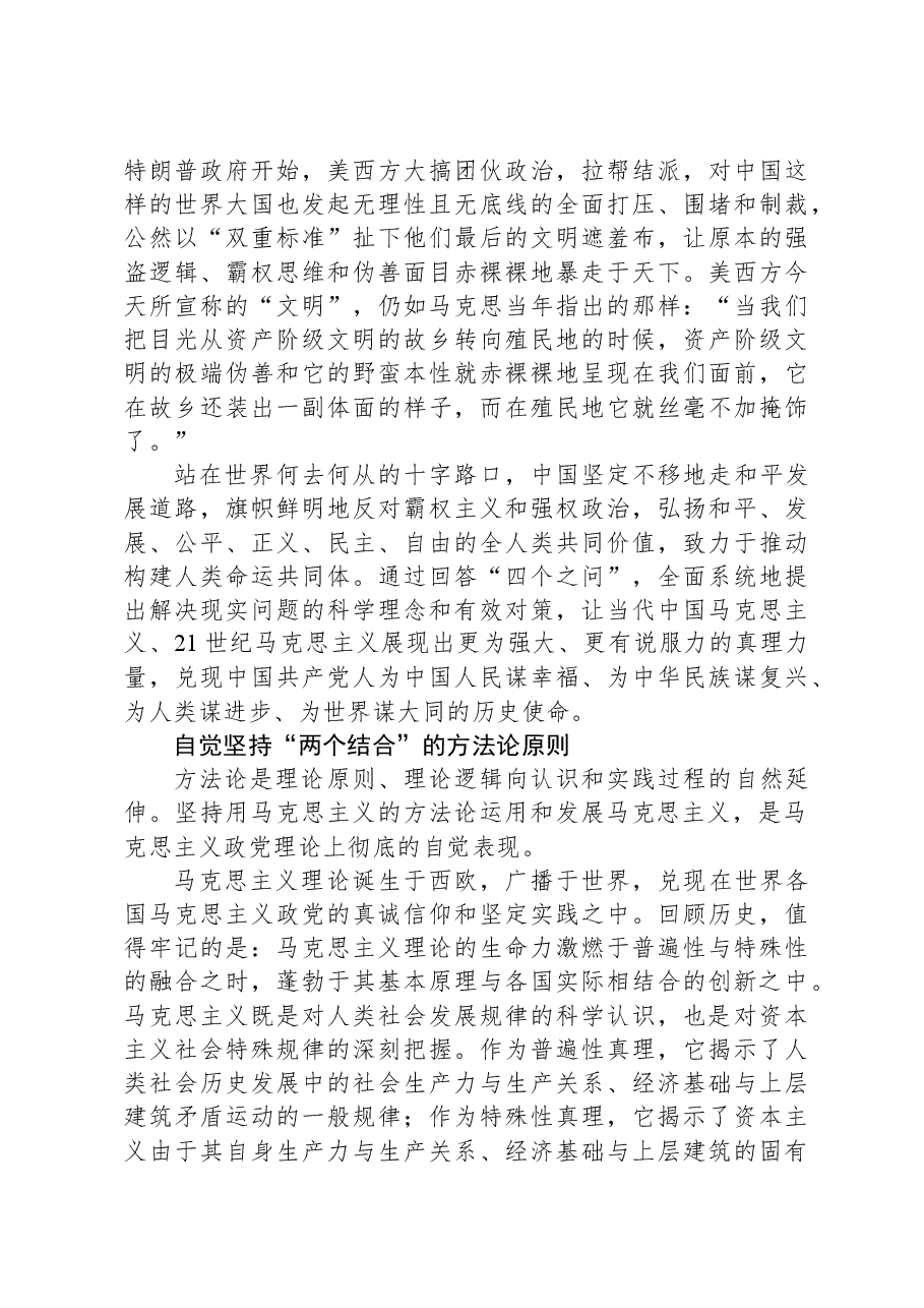党课:马克思主义中国化时代化的方法论自觉.docx,第3页预览