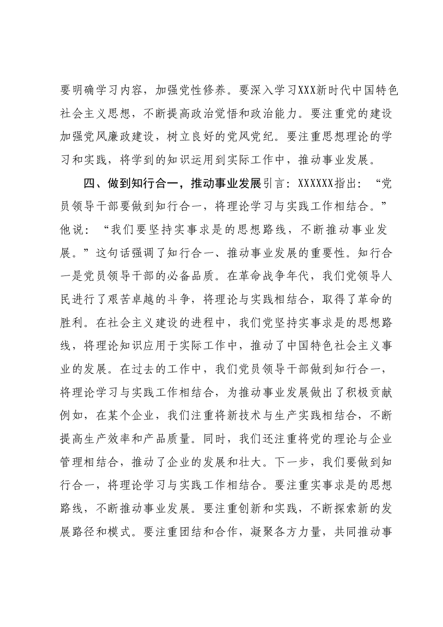 2023年第二批主题教育研讨交流发言1220.docx,第4页预览