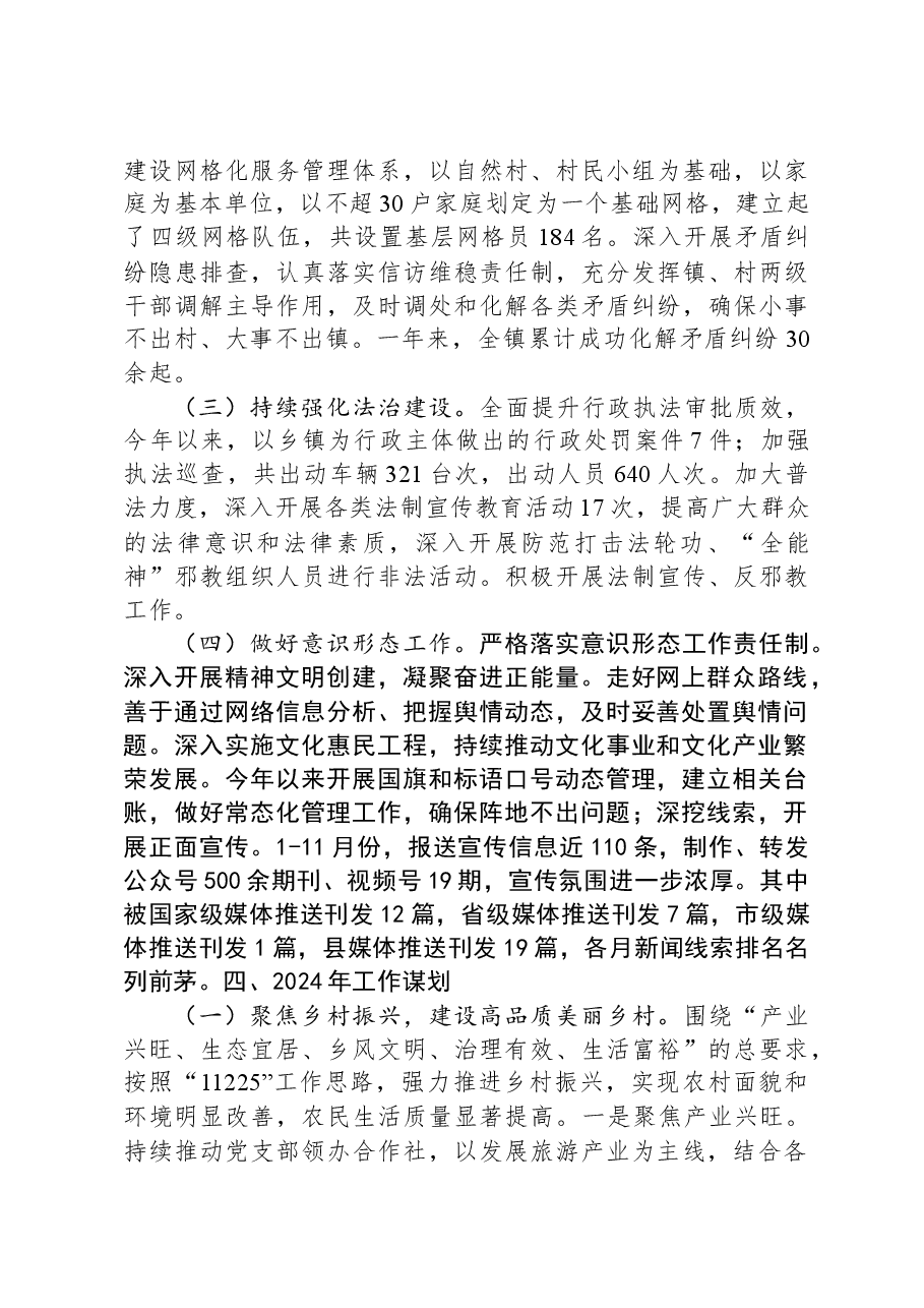 镇2023年度领导班子总结报告.docx，第4页预览