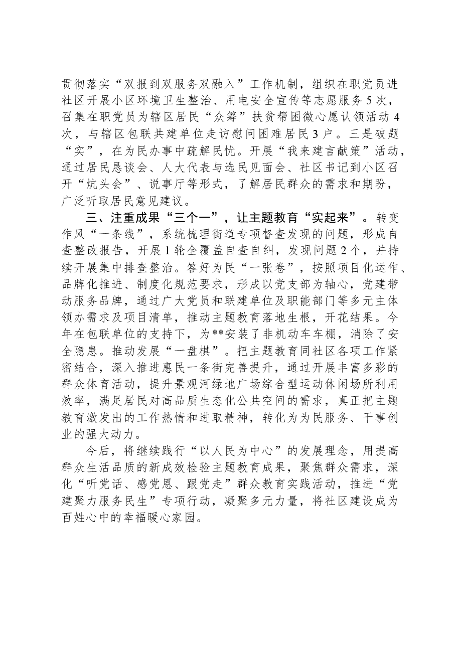 2023年第二批主题教育(经验做法)阶段性工作总结.docx,第2页预览