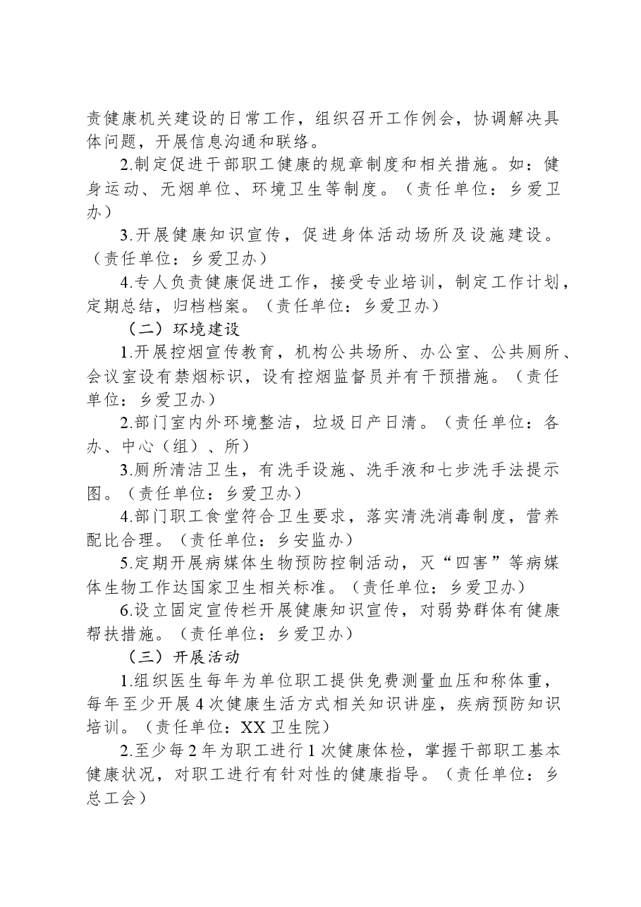 XX乡健康机关建设实施方案.docx,第2页预览