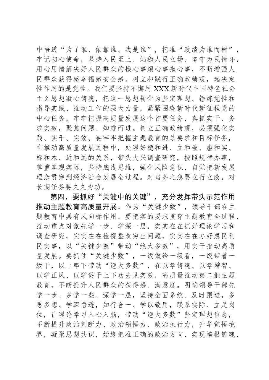 在第二批主题教育工作交流会上的讲话提纲.docx,第4页预览