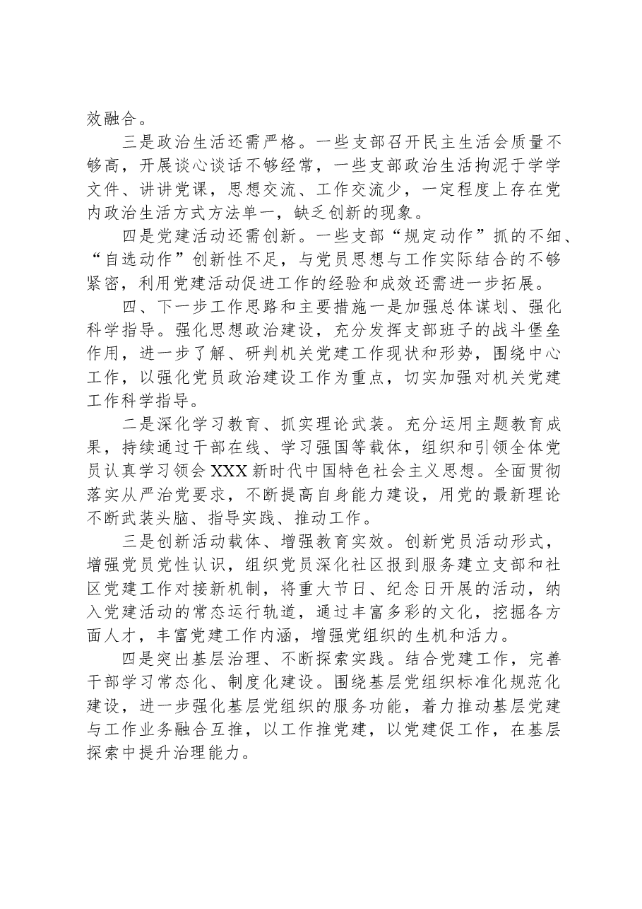 2023年机关党委书记基层党建述职报告.docx,第3页预览