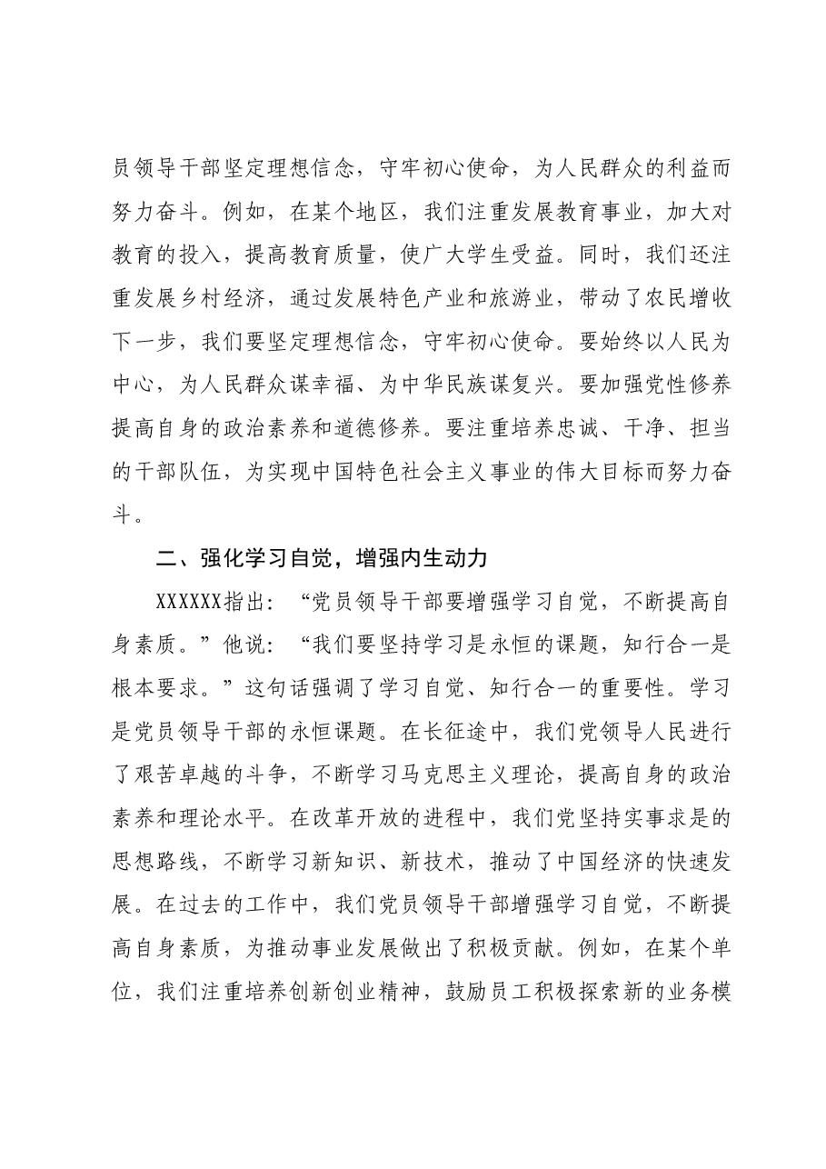 2023年第二批主题教育研讨交流发言1220.docx,第2页预览