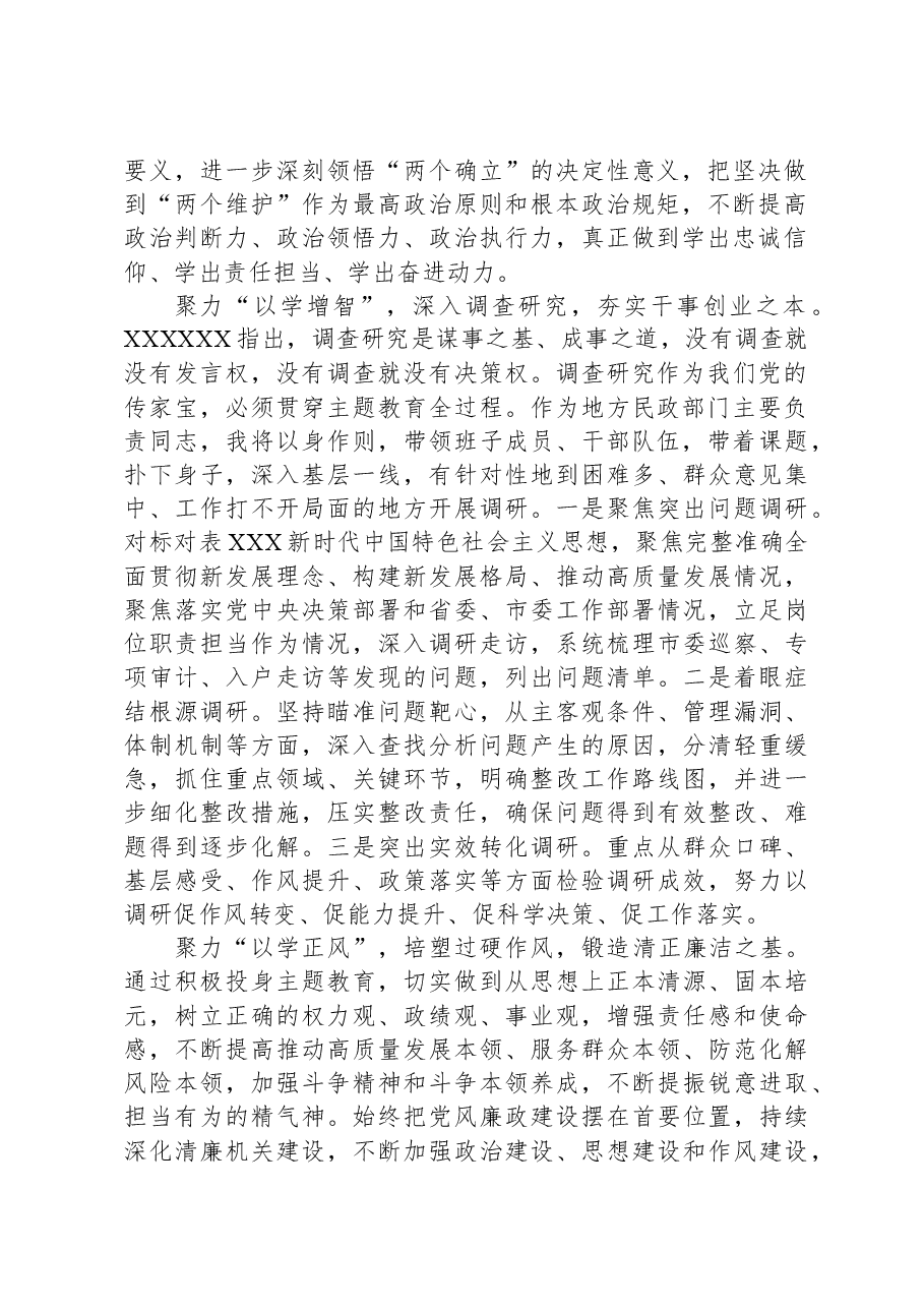 民政局长在市委主题教育第二期读书班上的研讨发言材料.docx,第2页预览