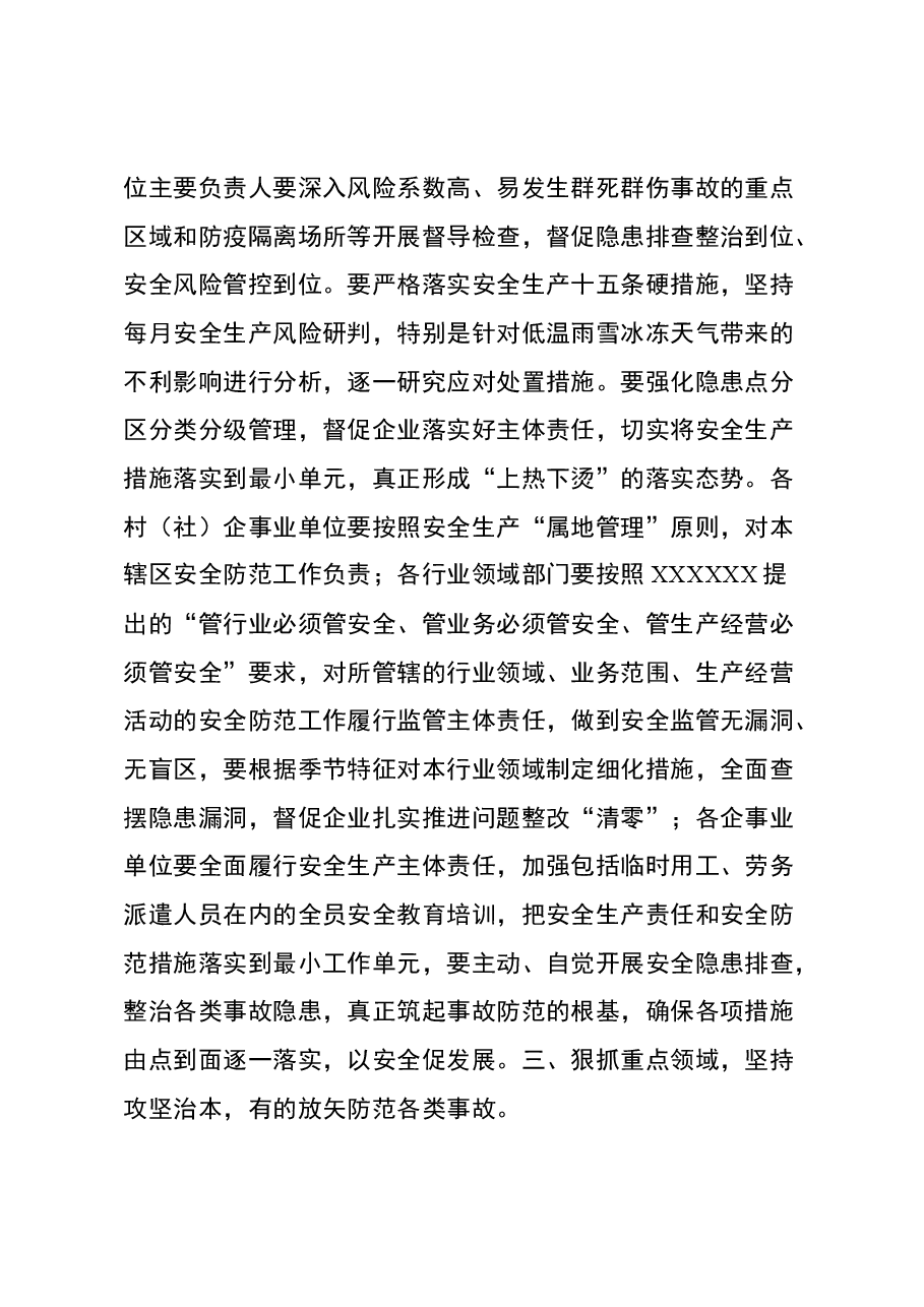 (4篇)今冬明春消防安全防范工作方案汇编.docx,第4页预览