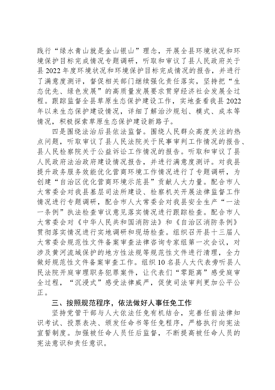 县人大2023年度法治建设工作报告.docx,第3页预览