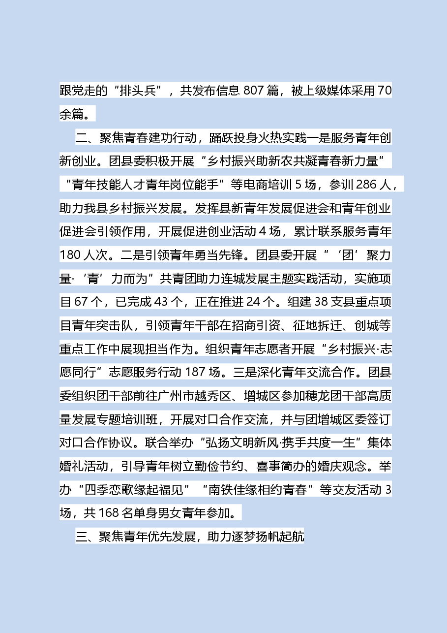 2023年度共青团工作报告.doc,第2页预览