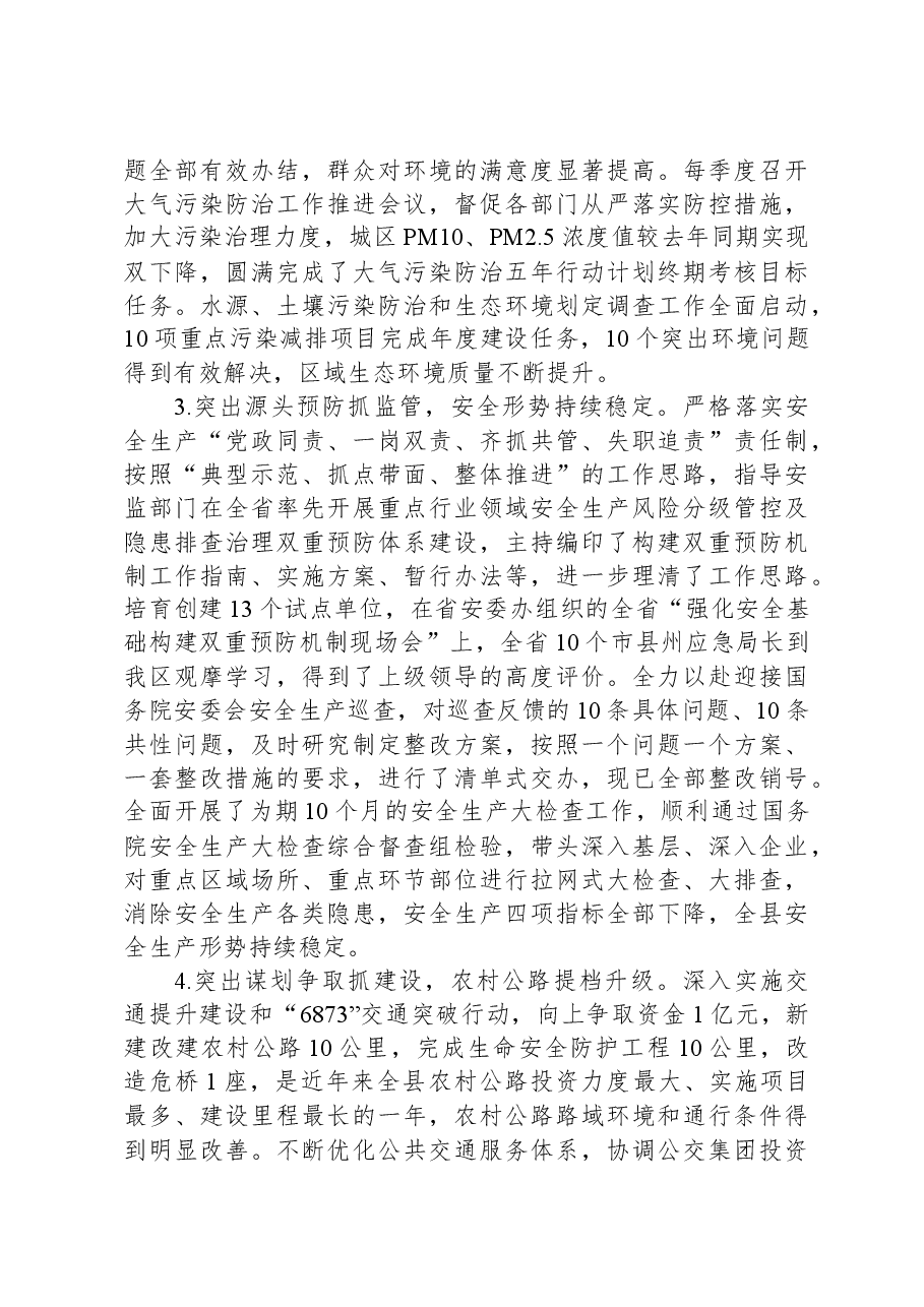 副县长年度述职述廉述德报告.docx,第3页预览