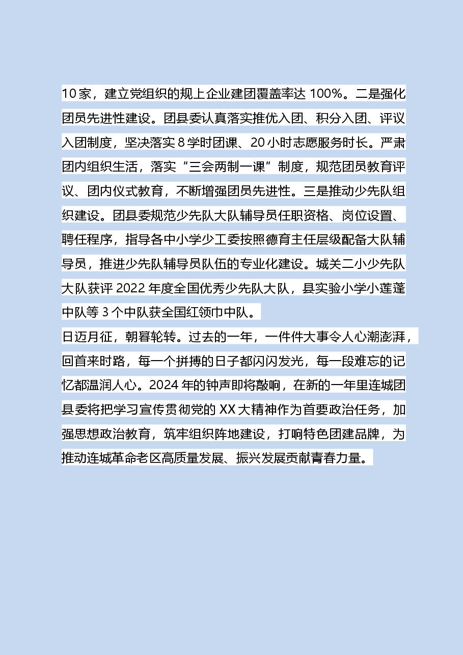 2023年度共青团工作报告.doc,第4页预览