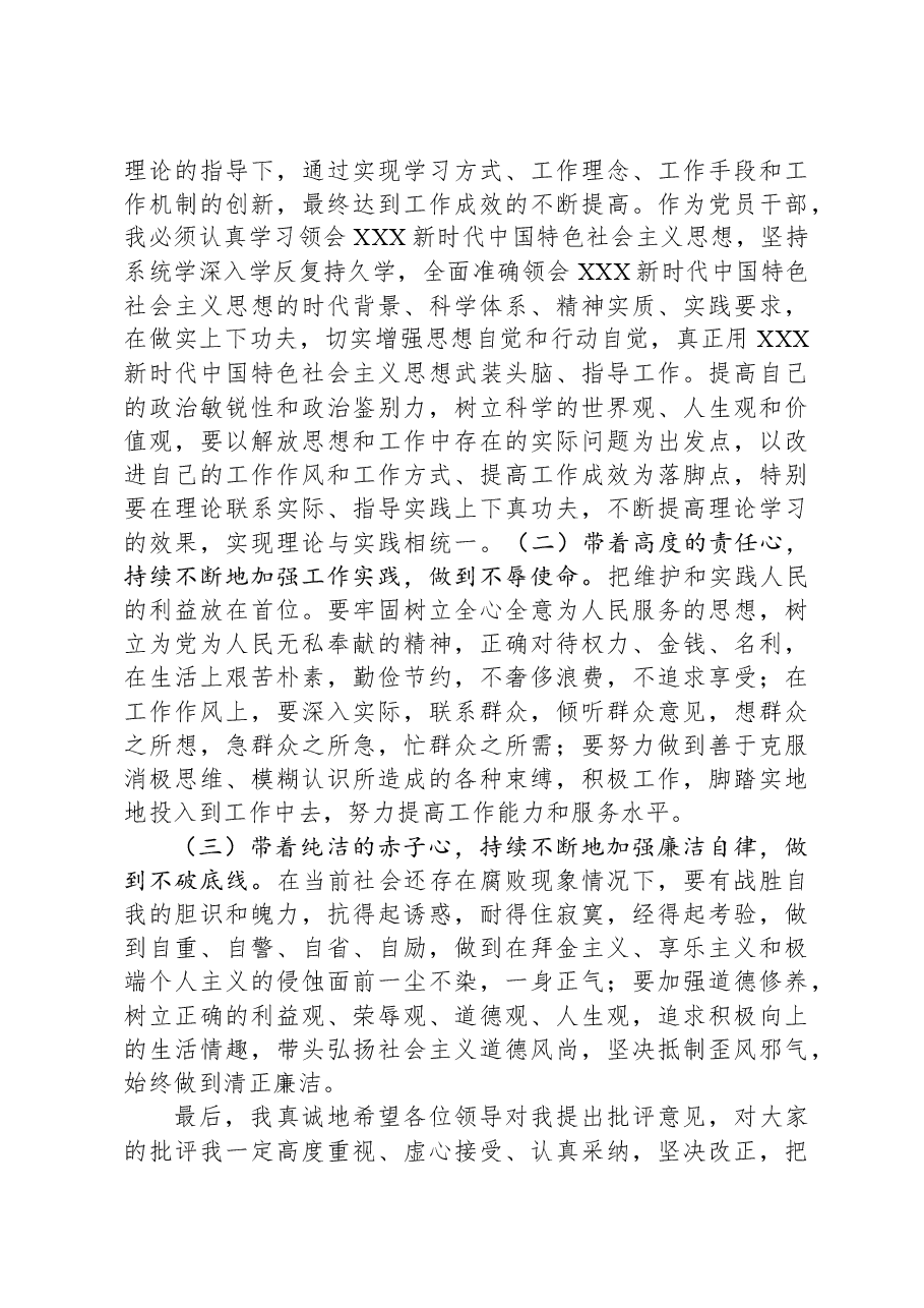 镇长巡视反馈意见整改专题民主生活会个人发言提纲.docx,第3页预览
