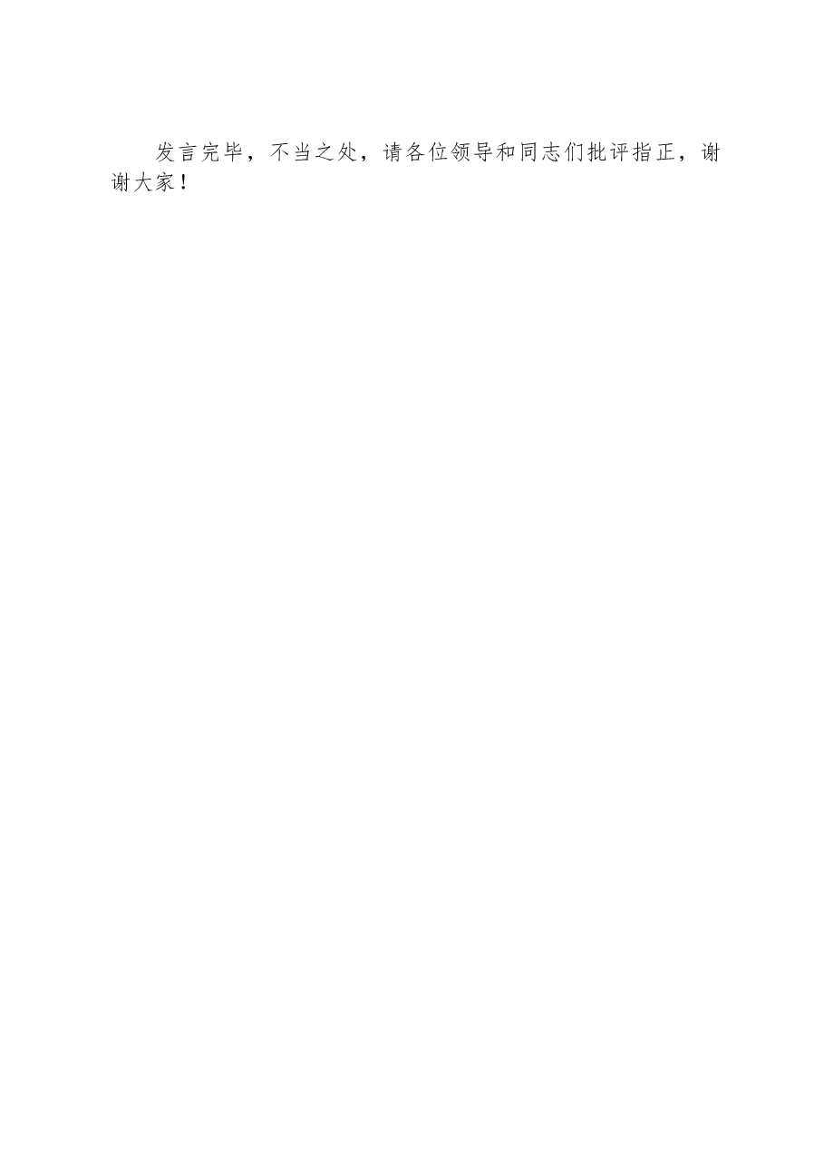 在全市加强年轻干部队伍建设座谈会上的交流发言.docx,第3页预览