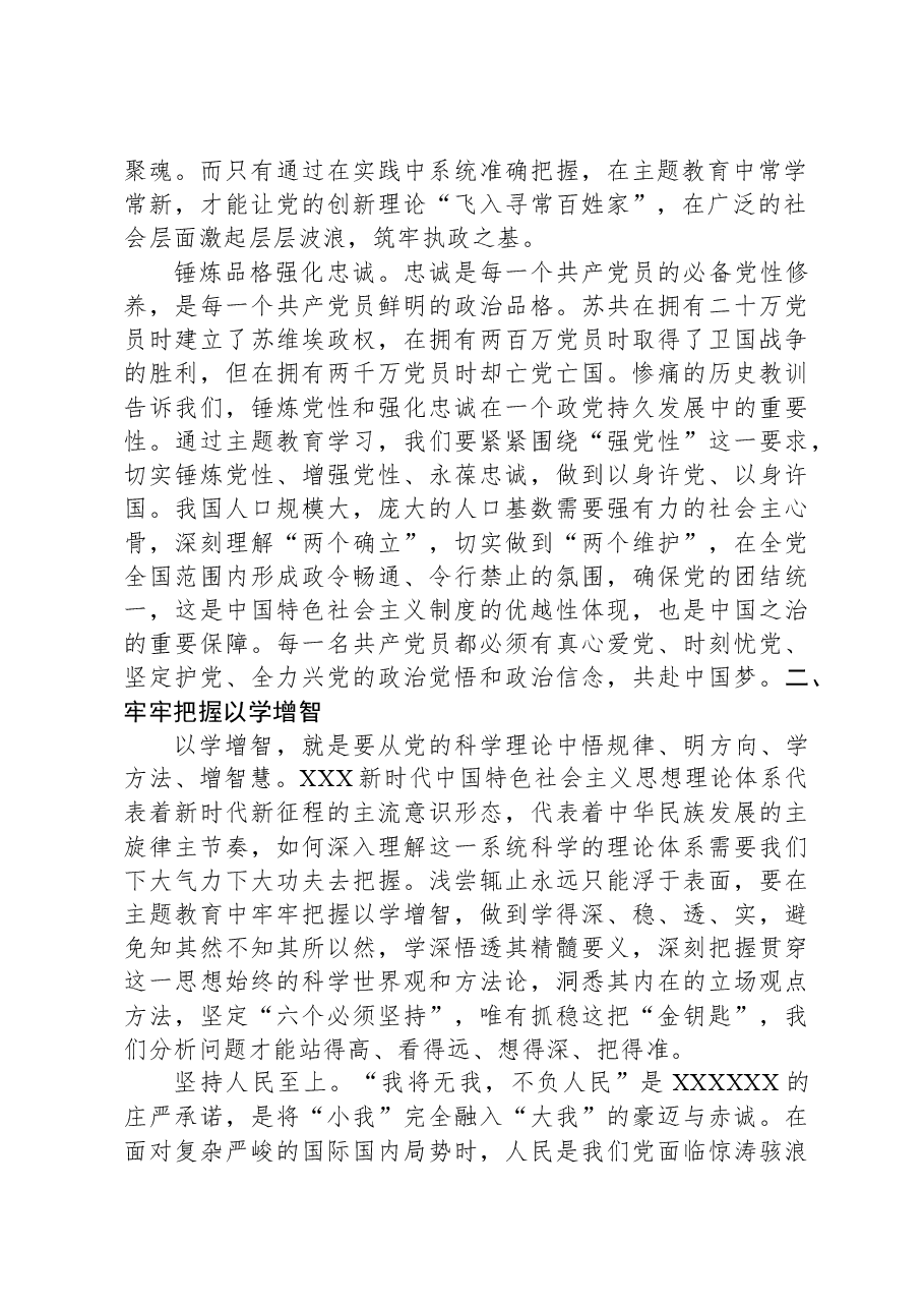 党课:深刻领会主题教育的“十二字诀”.docx,第2页预览