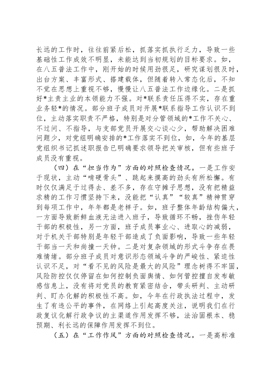 2023年第二批主题教育专题民主生活会领导班子对照检查剖析材料.docx,第3页预览