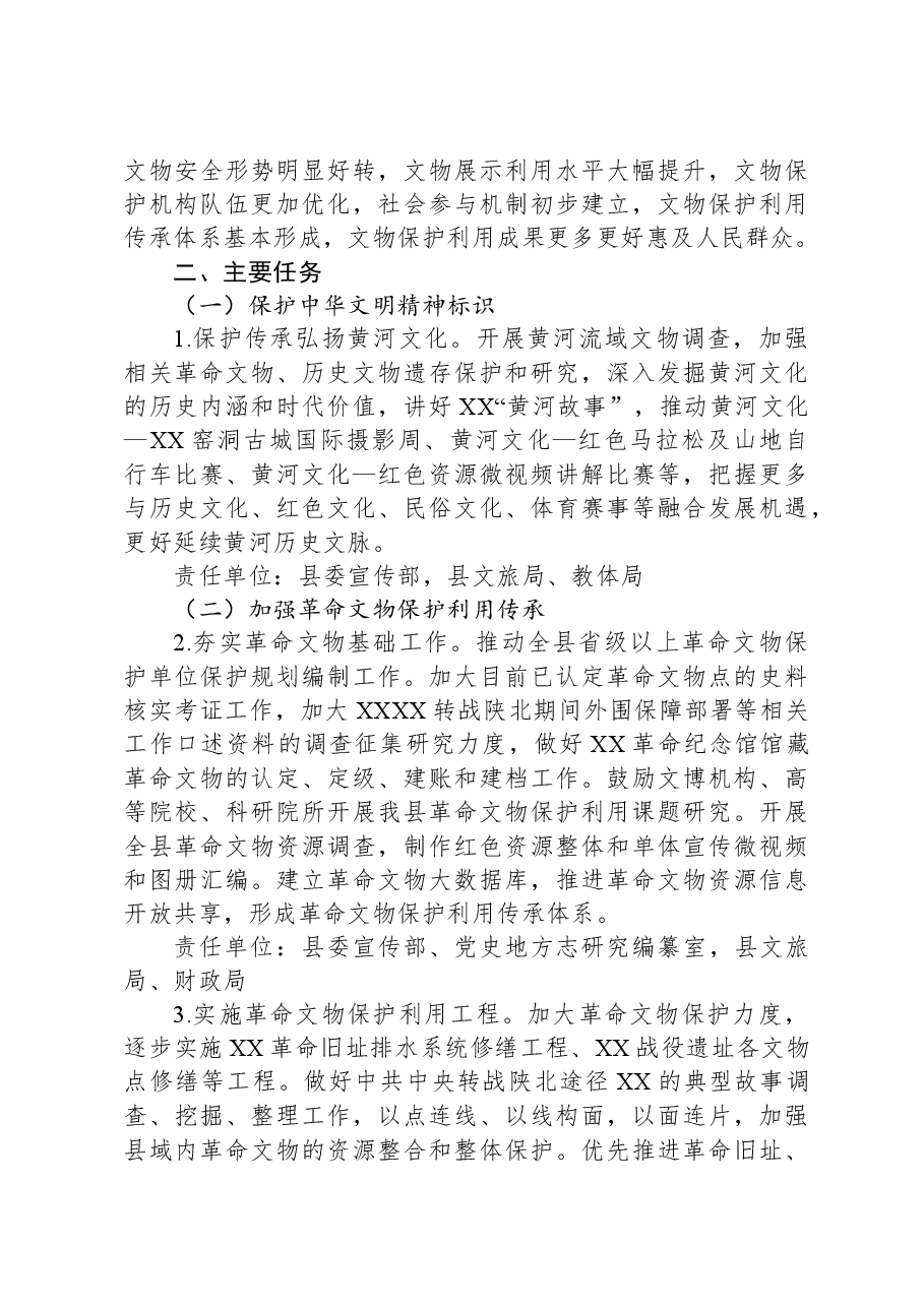 关于加强文物保护利用改革的实施方案.docx,第2页预览