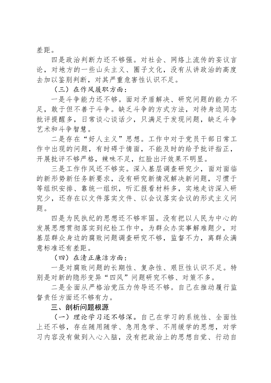 纪检干部教育整顿党性分析报告.docx,第3页预览