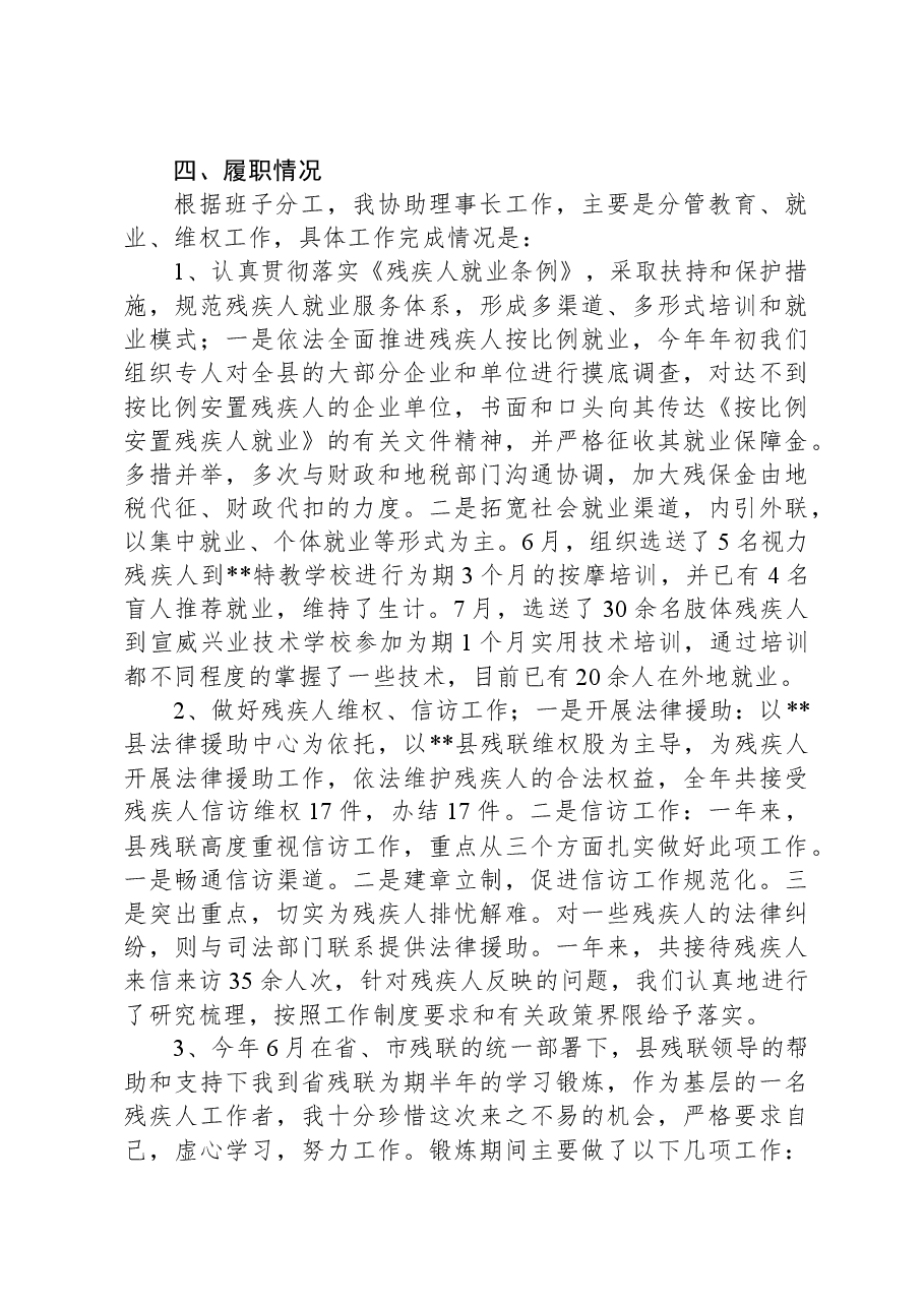 残联副理事长个人年终工作总结.docx,第2页预览